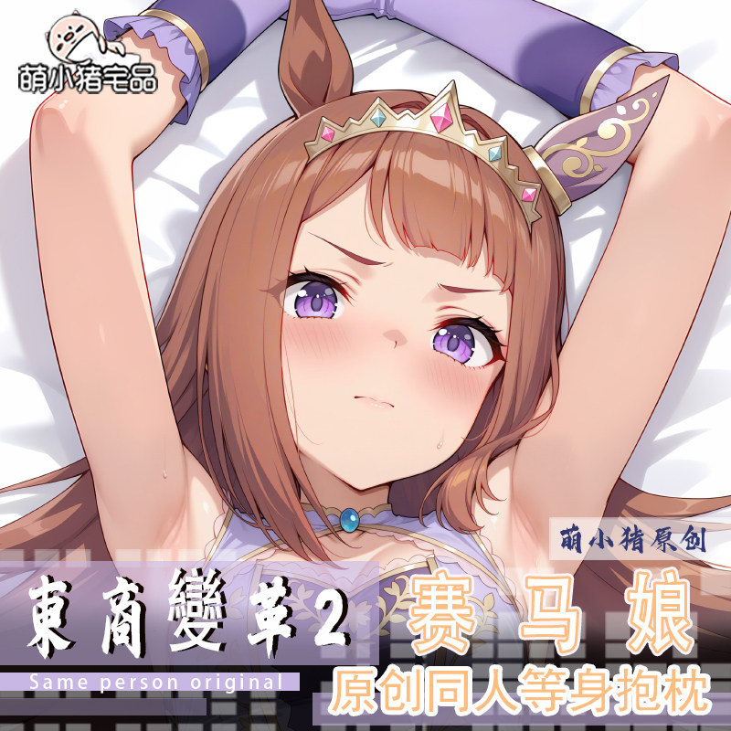 Bedding - Umamusume: Pretty Derby Sweep Tosho Sexy