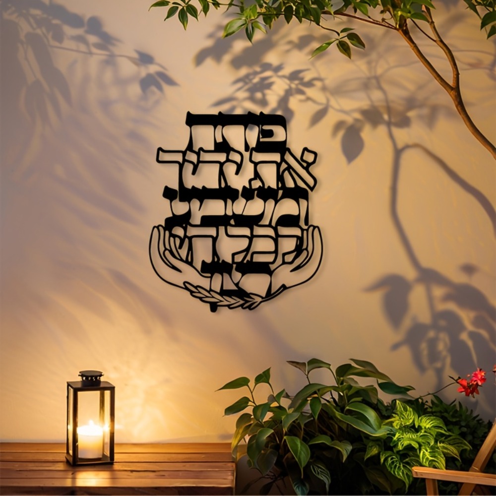 Home Decor - CIFBUY Iron Wall Art Hebrew Blessing