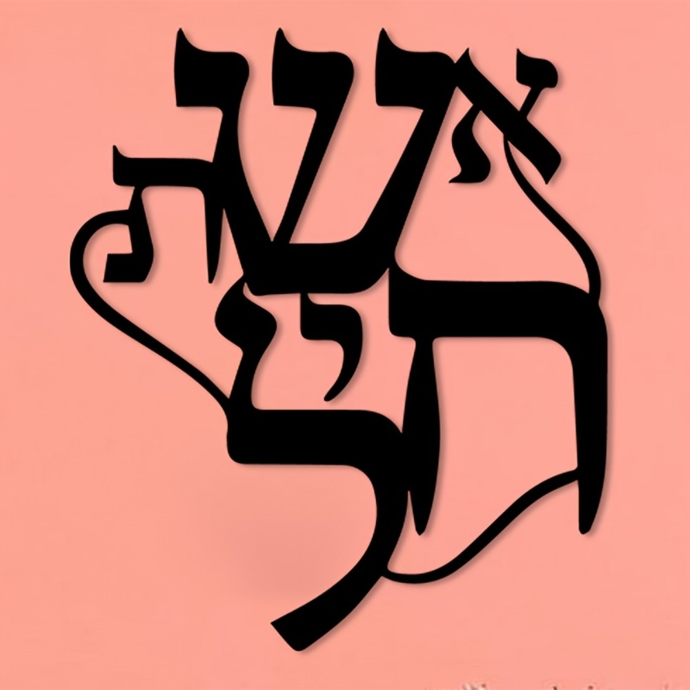 CIFBUY Iron Wall Art Hebrew In - Home Decor recension och pris