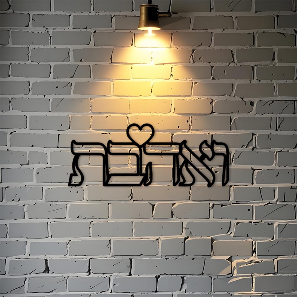 CIFBUY Iron Wall Art Hebrew Lo - Home Decor recension och pris