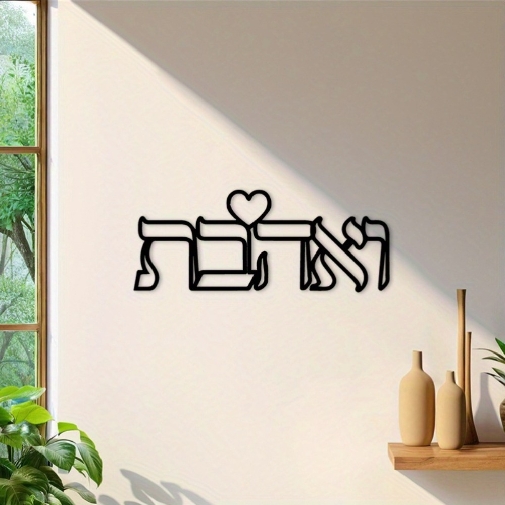 CIFBUY Iron Wall Art Hebrew Lo - Home Decor recension och pris