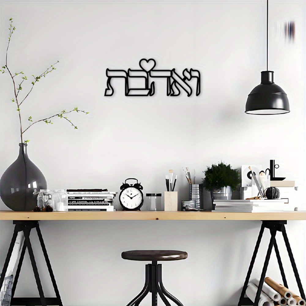 CIFBUY Iron Wall Art Hebrew Lo - Home Decor recension och pris