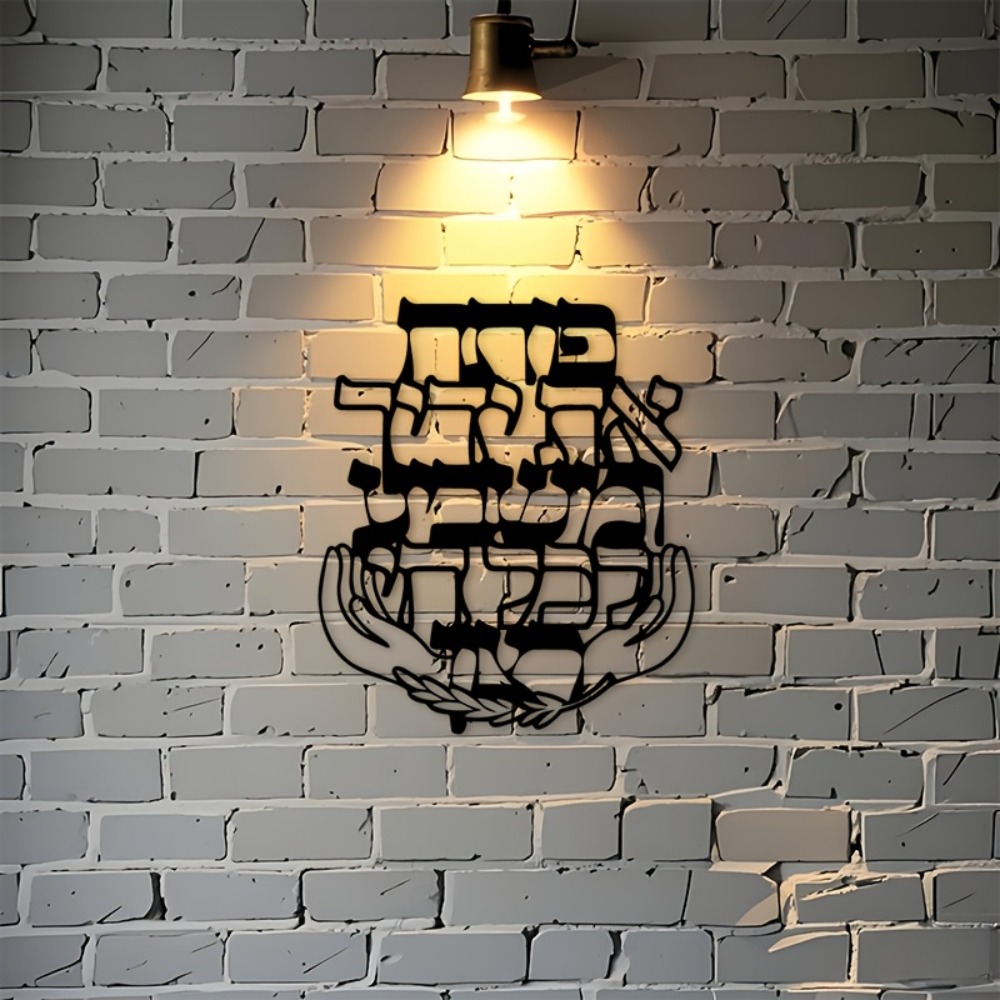 CIFBUY Iron Wall Art Hebrew Bl - Home Decor recension och pris